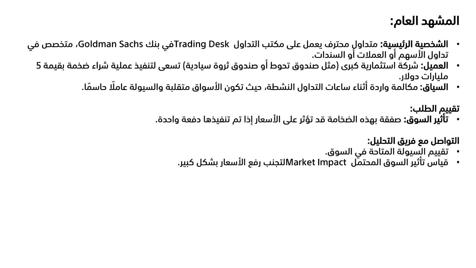 A hypothetical example of an institutional trader wanting to execute a huge trade